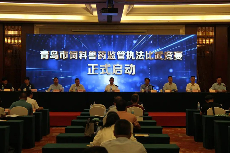  百舸争流千帆竞，借海扬帆奋者先——青岛市饲料兽药羁系执法交锋竞赛取得圆满乐成