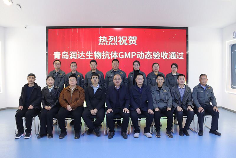  【喜报】热烈祝贺永乐高生物卵黄抗体生产线顺遂通过农业部GMP动态验收