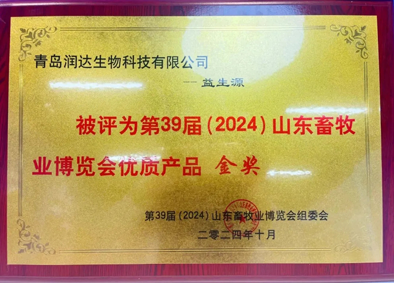 永乐高生物闪灼山东畜牧会，共绘畜禽养殖新篇章
