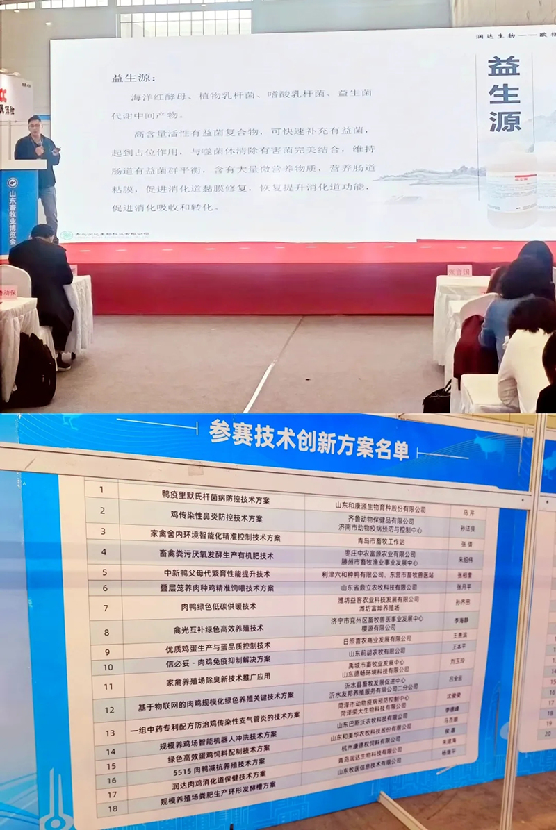 永乐高生物闪灼山东畜牧会，共绘畜禽养殖新篇章