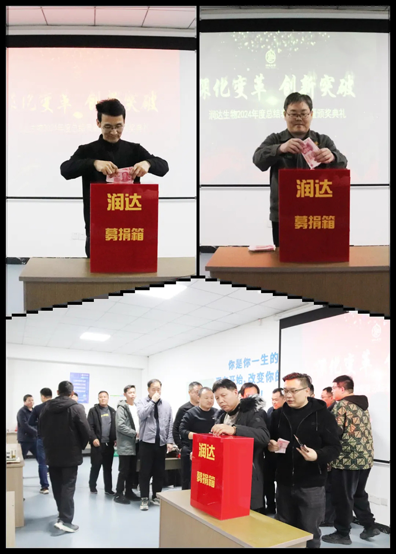 【深化厘革，立异突破】永乐高生物2024年度总结表扬大会圆满竣事！